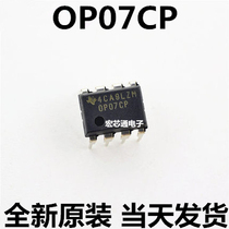 New original OP07 OP07CP low noise operational amplifier Low offset in-line DIP-8