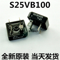 New original S25VB100 square bridge welding machine special bridge stack 25A1000V rectifier bridge