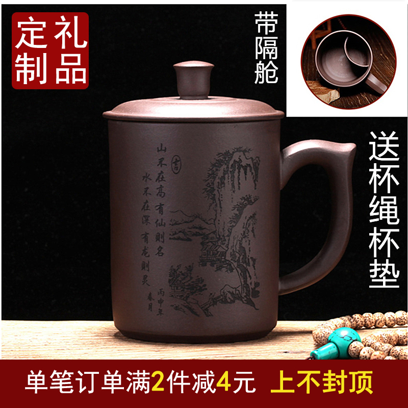 宜興紫砂杯帶隔艙過濾杯帶蓋子帶蓋居家辦公泡茶杯禮品批量刻字