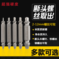 Broken head screw remover sliding screw removal tool screwdriver double-head broken wire remover