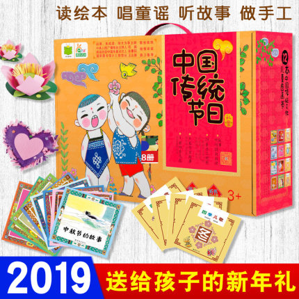 中国传统节日礼盒 送给孩子的新年礼品书 DIY手工制作 传统文化绘本礼盒装 内含12本中国传统文化图画书+24个手工材料包+8张畅听