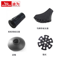 Di Wei outdoor staff tip set mud snow hiking staff accessories round staff tip set horseshoe-shaped staff foot rubber foot cover