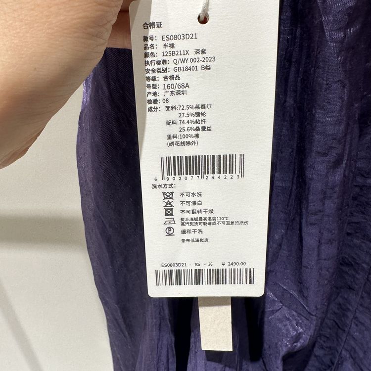 言ein女装半身裙专柜正品2025年春夏款es0803d21 319 2490