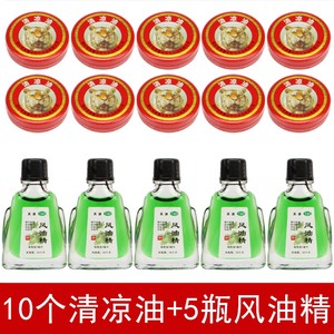 10个清凉油+5个风油精 夏季提神消暑驱蚊止痒驱蚊油万金油15件套