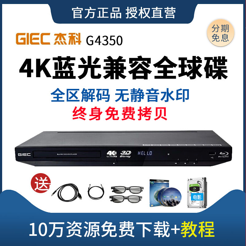 GIEC Jeko BDP-G4350 Region 4K Blu-ray intercalation machine 3d HD DVD Disc Machine Hard Disc Player