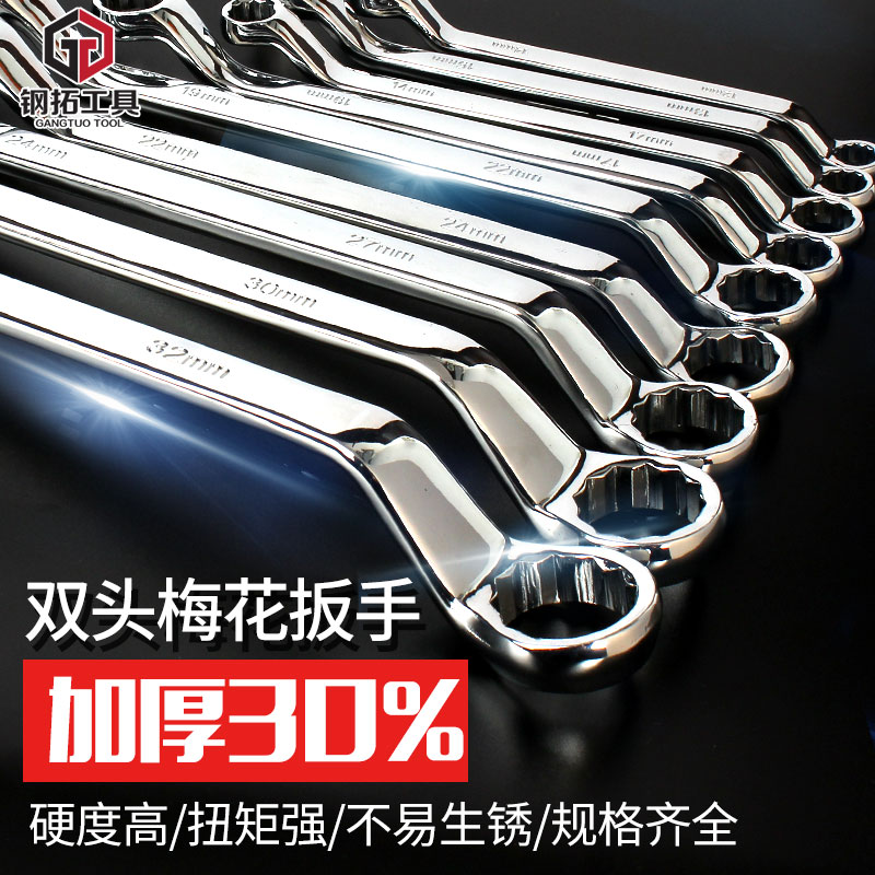 Steel Top Plum Wrench Double Wrench Plum Blossom Dual Purpose Wrench Auto Repair Plate Hand Plum Blossom Socket Wrench Tool