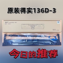 原装得实136D-3色带架DS3200IV 3200H 3200III+ DS400打印机色带