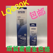 Оригинальный пакет Epson LQ - 630K LQ 635K 730K LQ - 615KII