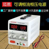 Maisheng 0-120V regulated power supply Adjustable digital display regulated DC power supply 120V1A 120V2A 120V3A
