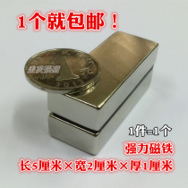 Super strong neodymium magnet strong magnetic magnet magnet rectangular square neodymium iron boron strong magnet 50x20x10 rubidium magnetized water