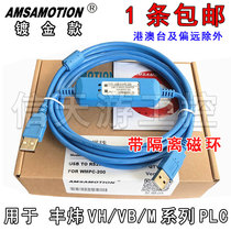 Fengwei VH VB M series PLC programming cable USB-VIGOR data download cable USB-WMPC-200