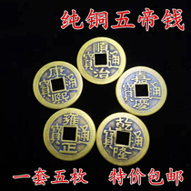 the money of wudi copper copper feng shui wu di imitation Qing dynasty s that accompanies the pressure threshold san qian