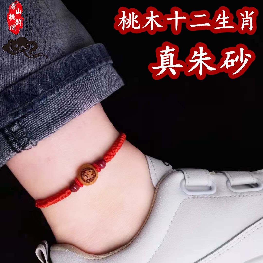 Red Rope Good Luck Chain Peach Wood Zodiac Zodiac Zhu Sand Transfer Beads Guardian Male and female lovers Christmas Eve bracelet-Taobao