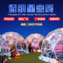 Net celebrity bubble house Restaurant starry sky Transparent steel frame Bubble house Starry sky house Custom outdoor tent Hotel house