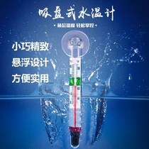 Mini thermometer aquarium fish glass water thermometer small fat thermometer fish tank aquarium water temperature measuring instrument