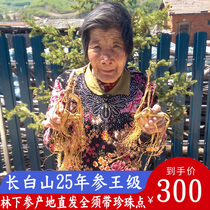 Changbai Mountain Wild mountain ginseng bubble wine ginseng Whole 25 years Under the forest Ginseng Move mountain ginseng Northeast dry ginseng king