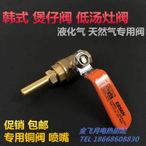 Korean-style pot stove valve Wenhua stove head gas valve casserole stove intake valve air nozzle low soup stove valve switch