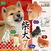 Japanese twist egg turn egg toy cute Shiba Inu 7 small animals mini ornaments Loyal dog Hachiko simulation puppy