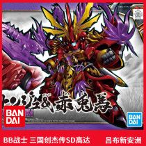 Wandai Gundam assembled model SD Three Kingdoms Chuangjie BB warrior Lu Bu Xinanzhou dare to reach Red Rabbit horse motorcycle