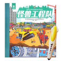 Play Super Animal City Science Three-dimensional picture book monster engineering team small man point reading pen 3D flip book