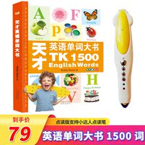 Genius English words big book TK1500 words Chinese and English bilingual point reading childrens English Enlightenment little talent point reading pen