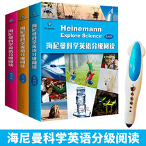 Genuine reading version Heiniman scientific English graded reading childrens popular science enlightenment little master reading pen 32g