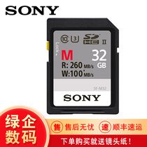 SONY (SONY)SD memory card SDXC memory card for SONY SF-M32 32G 260MB S