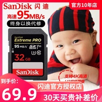 SanDisk SD Card 32g Micro single digital camera memory card SD high-speed camera memory card 32g Canon Nikon Sony Panasonic SLR camera memory card 4K HD U3 95MB s