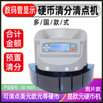 XD-9005 Coin sorting machine Coin sorting machine Coin sorting machine can count coins such as US dollars and euros