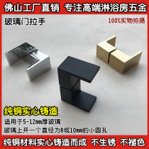 Pure copper solid single hole shower room handle toilet bathroom glass door handle Glass door handle Mirror matte black