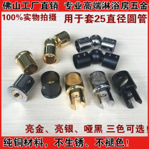 Pure copper shower room flyover bracket fixed tie rod connector flange seat hanger clamp corner sleeve 25 diameter pipe