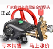 Shanghai black cat high pressure pump head car wash machine accessories 55 58 40 type copper pump head cleaning machine car wash pump brush car