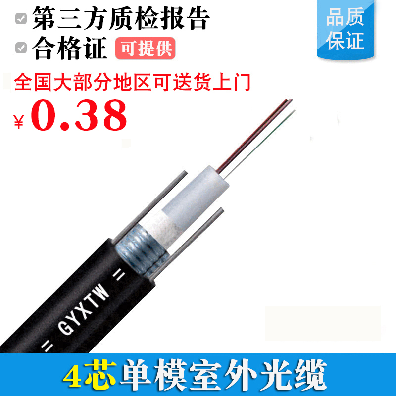 gyxtw4-core single-mode optical cable 4-core outdoor optical fiber central tube light armored optical cable 4 / 6 / 8 / 12 core