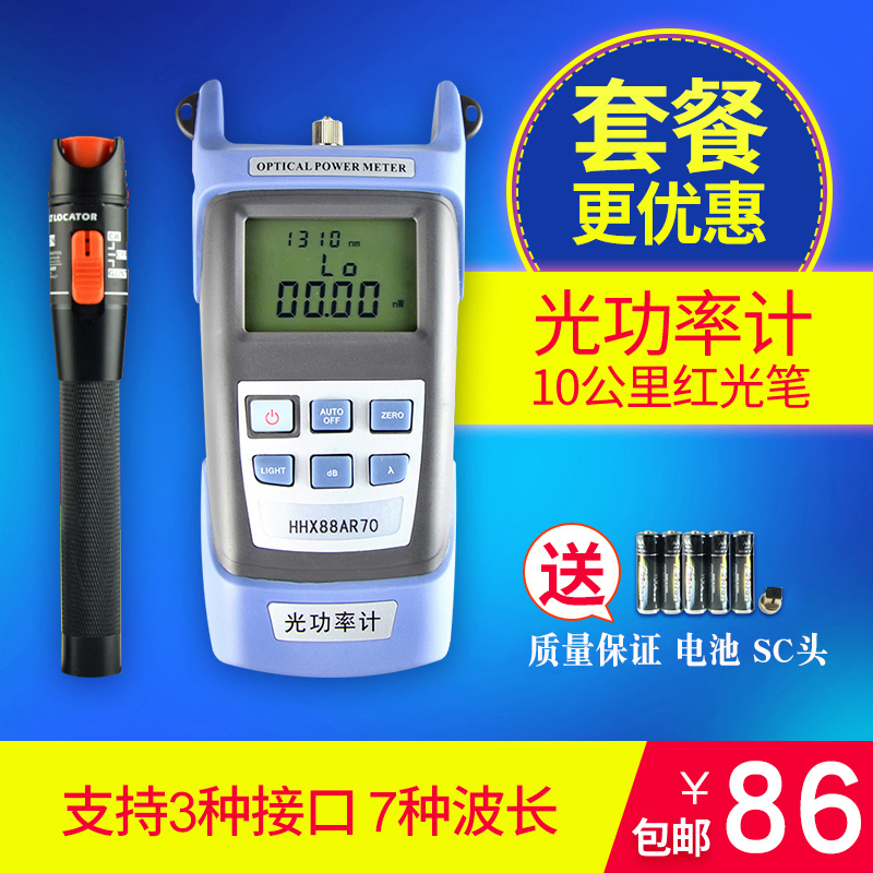 hhx red light pen 10km optical power meter red light integrated machine optical power meter tester red light source