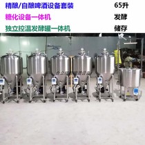 Professional Making Beer Brewing Mechanical Equipment Fruit Wine Refrigeration Double Fermenter Stainless Steel Small 65 Liter Suit