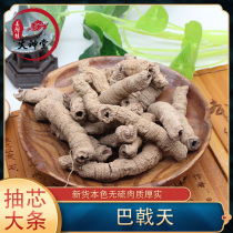 Huoshentang Chinese herbal medicine 500 grams of Morinda officinalis Guangdong Baji Tian to remove the core MORCA meat and salt halberd
