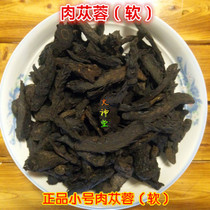 Fire Shentang Party medicinal herbs pure natural 1st grade soft cistanche sheet Inner Mongolia desert ginseng 250 gr RMB30