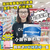 Athogenol Moonlight Box Flower Acetin Grape Seed Capsule The essence of 100 grains of beautiful skin