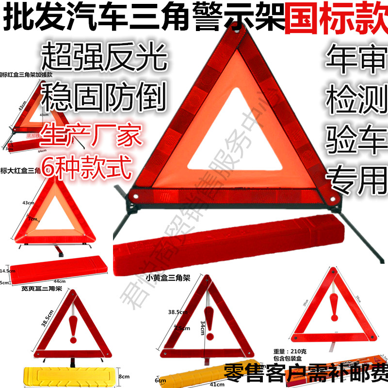 Car tripod warning sign tripod fault dangerous parking reflective folding car vehicle inspection vehicle detection