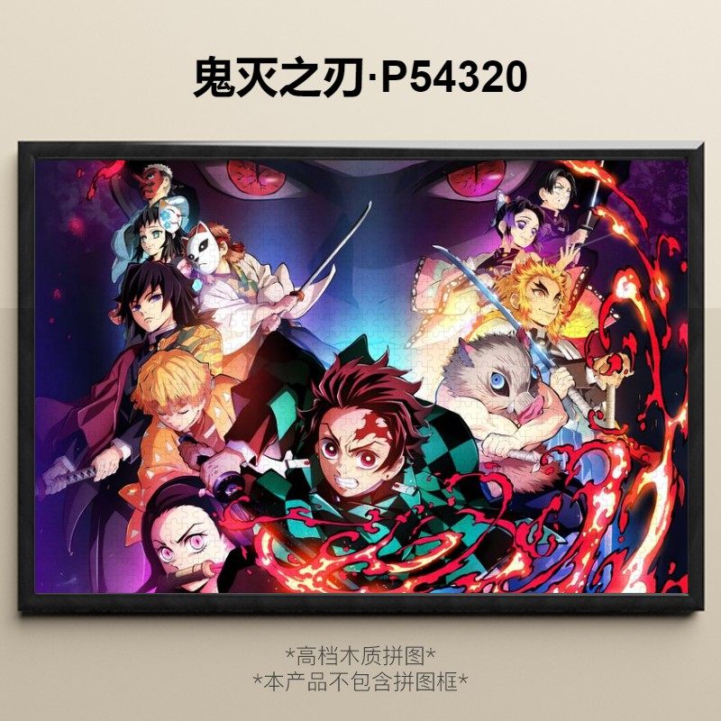 鬼滅之刃拼圖1000片九柱圖木質動漫掛牆裝飾富岡義勇拼圖