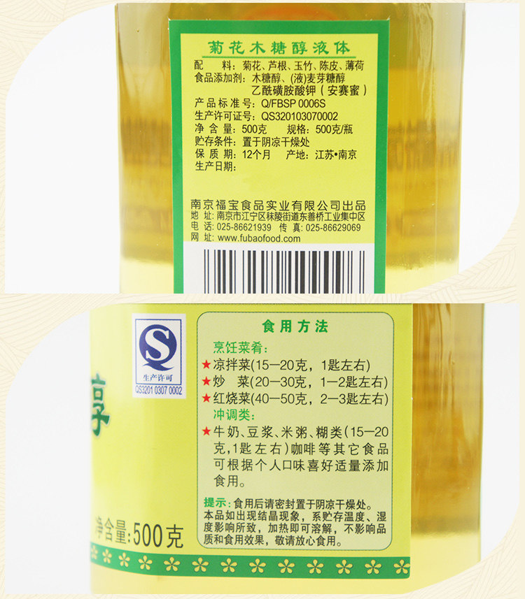 福宝颐润:菊花木糖醇 500克/瓶