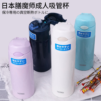 Japanese cupboard magician adult children straws thermos cup FHL551401 maternal water Cup 550ml cold protection dual use