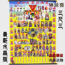 Buddha Yuanzhai Crystal version of the hundred gods map hall single cloth Baojia Xian Red and Yellow Xian list Out Ma Daxian Hall hall list