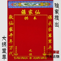 Fo Yuan Zhai exclusive launch of Da Flannel Hall Single Baojia Xian Red and Yellow Xian List out of Ma Da Xian Hall Hu Huang Li Tang son