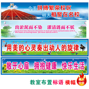 小学中学励志横幅标语墙贴 教室布置班级口号