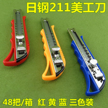 Nippon Steel 211 utility knife wholesale price 20 yuan 48 boxes of large utility knives A total of three colors red and yellow
