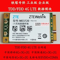 ZTE ZTE ME3720 4G LTE full Netcom tower industrial-grade enterprise-grade replacement Longshang U8300C