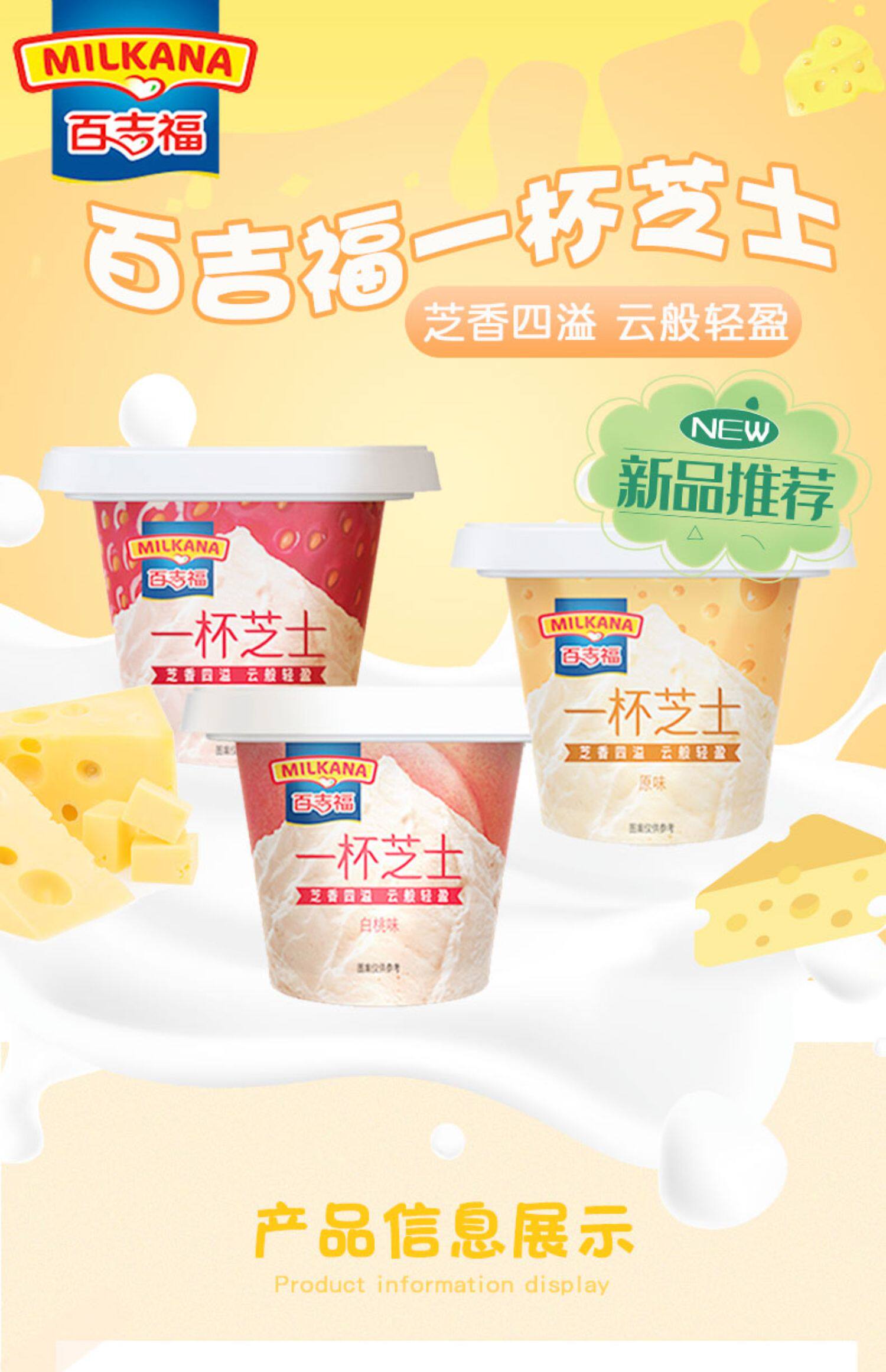 milkana百吉福一杯芝士奶酪70g/杯白桃草莓原味芝士乳酪儿童零食