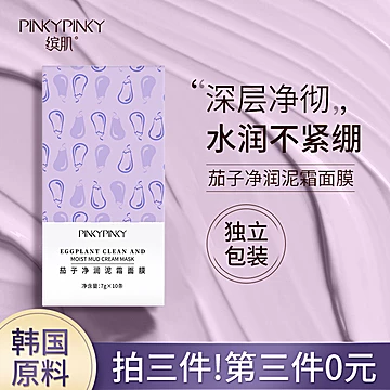 【韩国进口】茄子清透净肤沁润泥膜10条[80元优惠券]-寻折猪