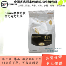French original imported Cemoi race Dream granulated white chocolate 31% pure fat white chocolate original dress 5kg